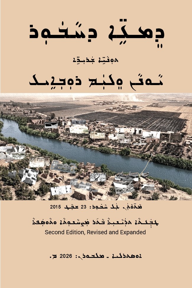 Front cover of Tears of the Khabur: the title in Syriac above an aerial photograph of the Khabur River and its villages